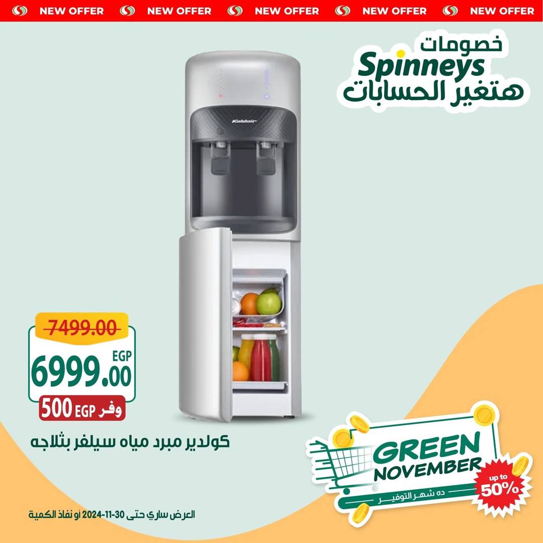 spinneys offers from 29nov to 28nov 2024 عروض سبينس من 29 نوفمبر حتى 28 نوفمبر 2024 صفحة رقم 2